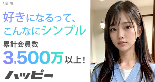 ハッピーメール