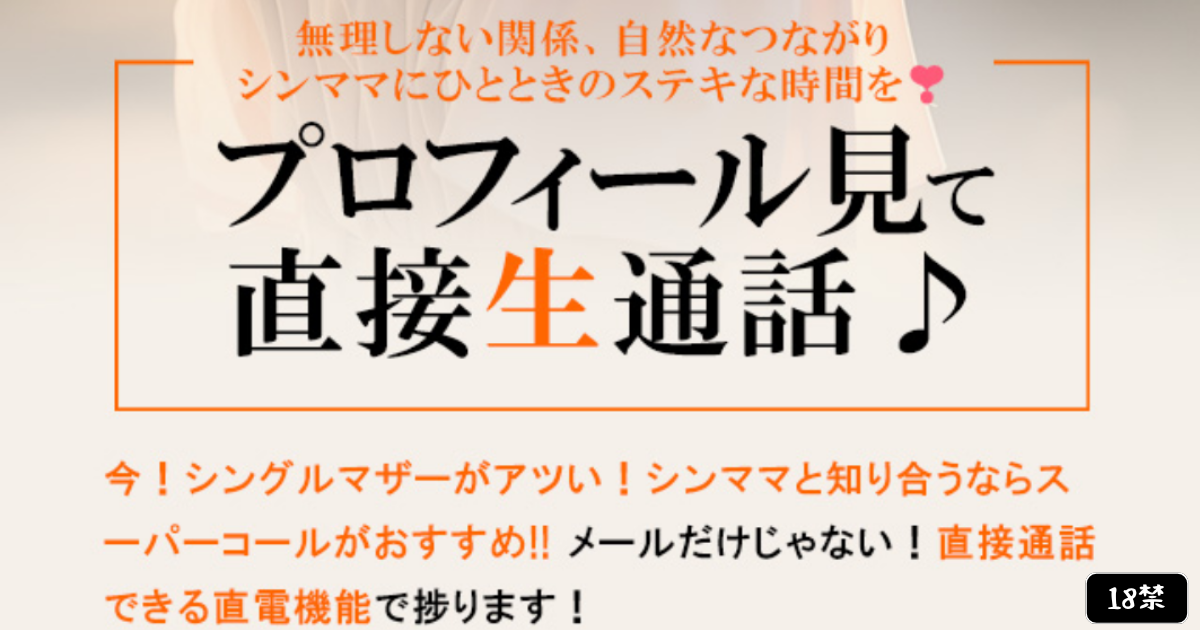 スーパーコール